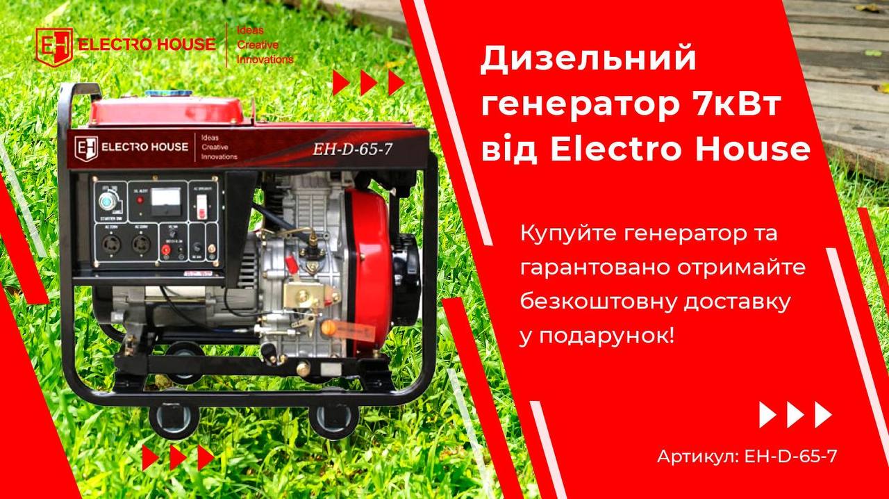 Дизельний генератор 7кВт від Electro House